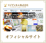 オフィシャルサイト